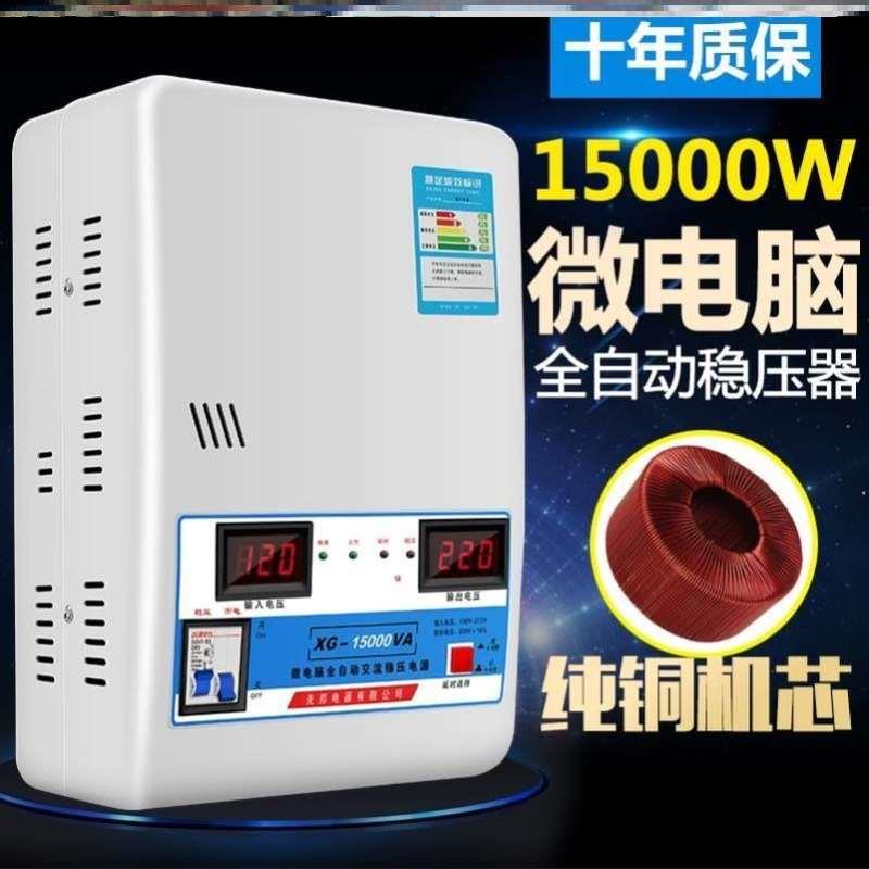 稳压器30kw开关15220v全自动10kw家用10000w纯铜20超低压空调冰箱