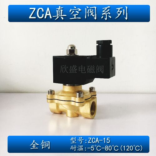 4分真空电磁阀常闭DN15 ZCA-15 220V 24V真空泵专用 全铜材质