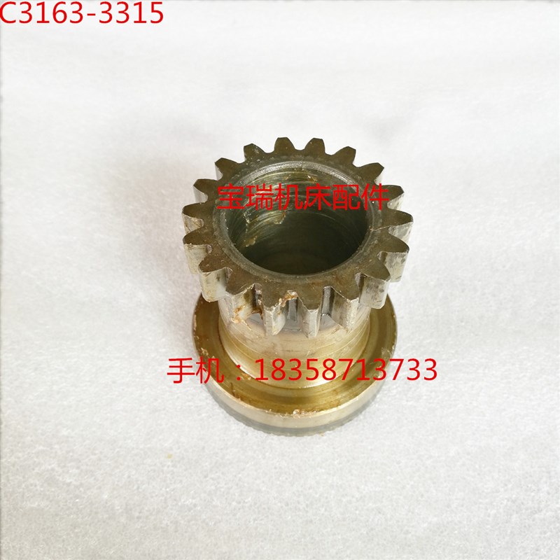 沈阳第三机床厂 C3163 车床配件 3315 结合子齿轮 M3 Z18 L71