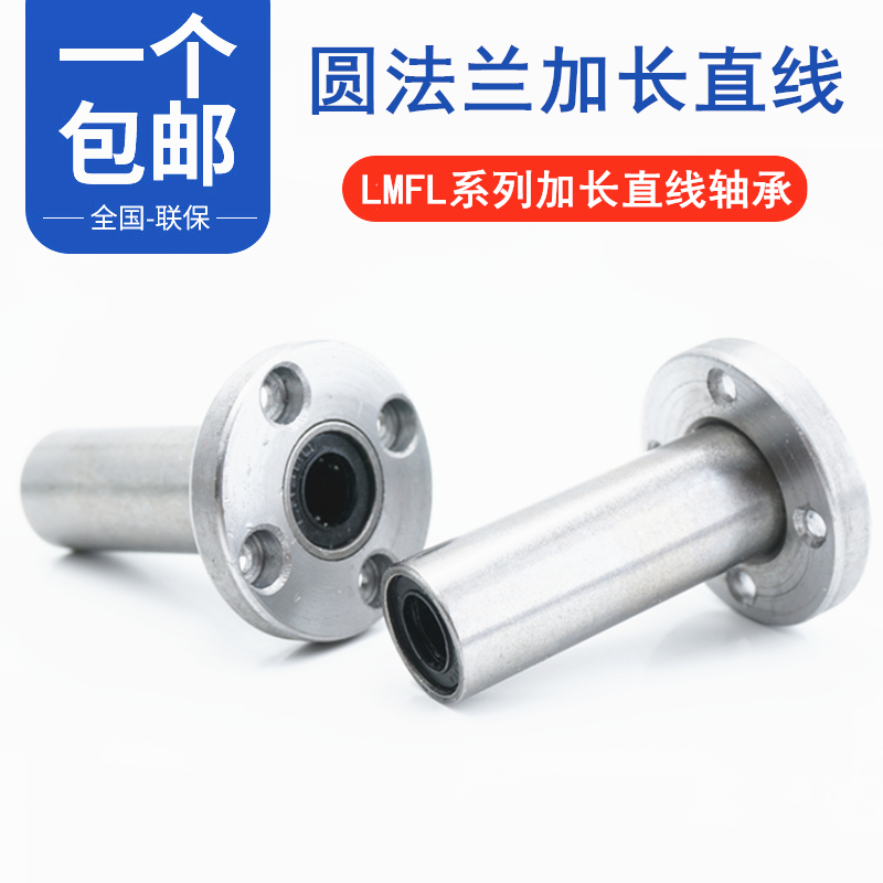 加长圆法兰直线轴承 LMFL6 8 10 12 13 16 20 25 30 35 40 50 60
