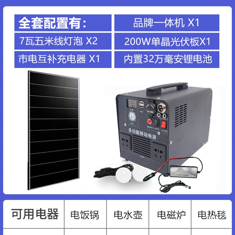 太阳能发电系统家用全套220v一体机光伏板小型户外冰箱应急锂电池
