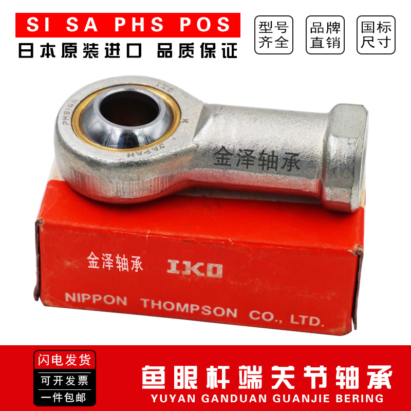 进口IKO鱼眼杆端关节球头万向轴承内螺纹 SI L20 22 25 28 30 T/K