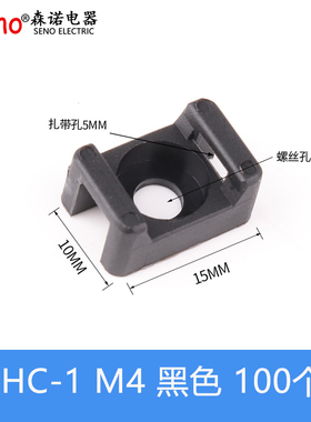 黑白STaM-2马鞍形扎带固定座 HC-1凹型电线块M3/M4/M5M6螺丝孔HC-