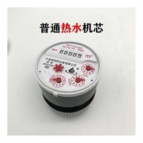 家用水表机芯配件4分DN15旋翼式国标塑料出租房数字指针冷热表心