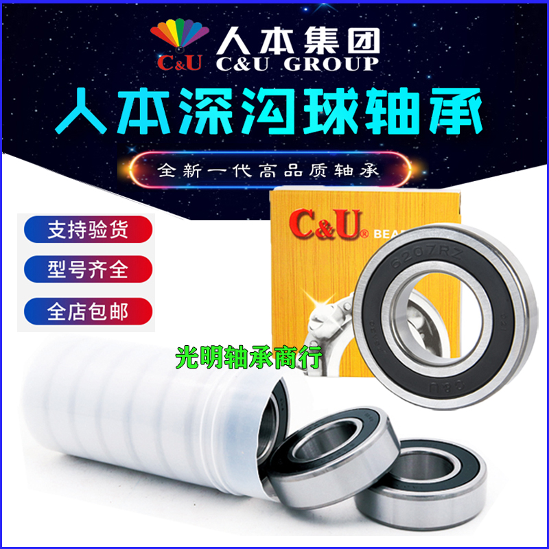 6208人本电机轴承6209 6210 6211 6212 6213 6214 -2RZ高速深沟球