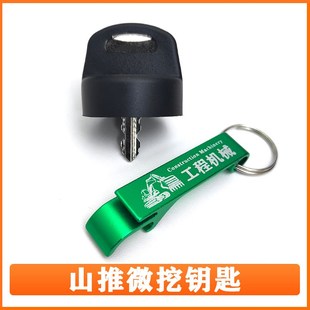 山推微挖钥匙SE17SR 通用挖掘机启动点火钥匙 山推钩机锁匙