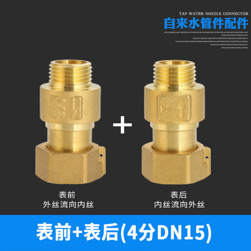 水表止回阀防空转倒流止水阀4分6分15 20mm水管单向阀内外丝接头