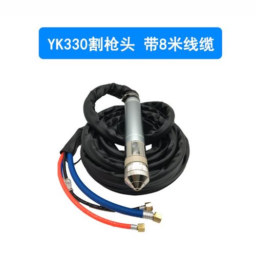 华远易快YK330等离子切割机精细割枪水雾干式两用水冷 LGK200/300