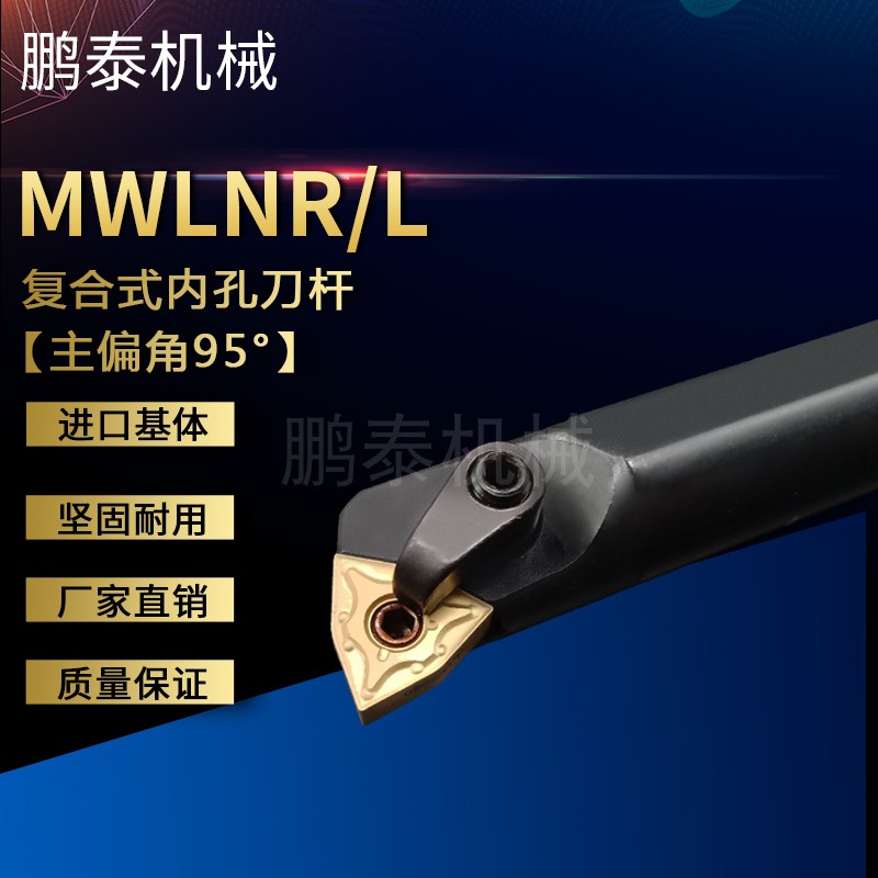 数控刀杆 内孔车刀刀杆S16Q/S20R/S25S-MWLNR08刀架内圆95度镗孔