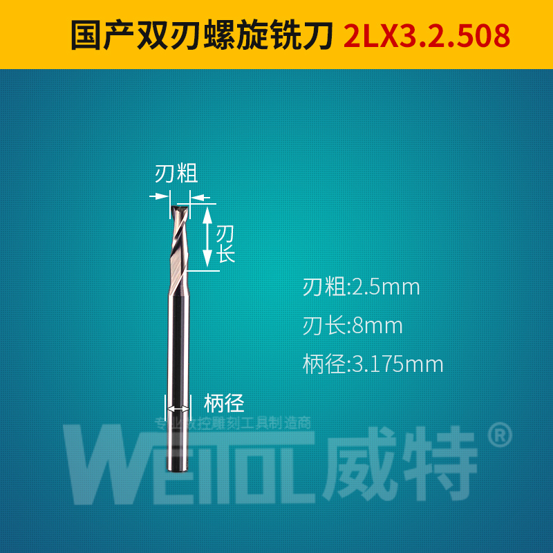 威特3.175mm双刃螺旋铣刀密度板切割开槽浮雕铣刀数控雕刻机刀具