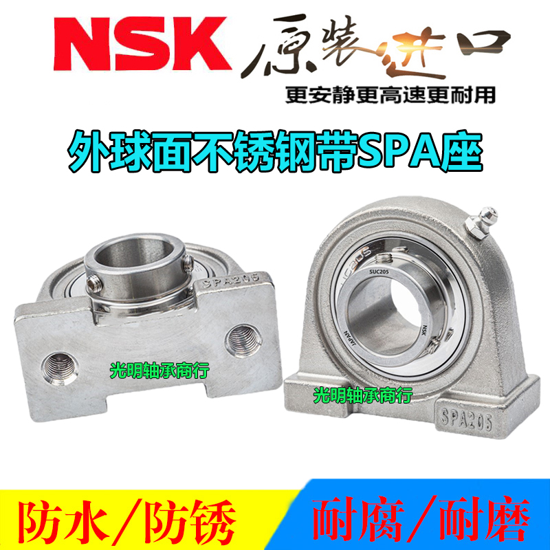 NSK进口不锈钢外球面带座轴承SPA SUCPA 204 205 206 207 208 209
