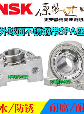 NSK进口不锈钢外球面带座轴承SPA SUCPA 204 205 206 207 208 209