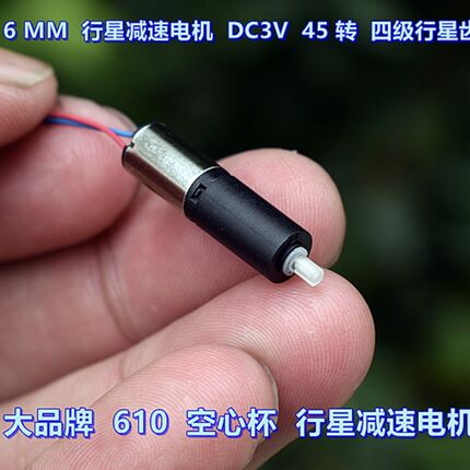 超微型 6MM 行星减速电机 DC3V 610 空心杯电机 四级行星齿轮减速