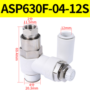 SMC型先导调速阀气管接头ASP330F/430F/530F/630F气动节流控制阀