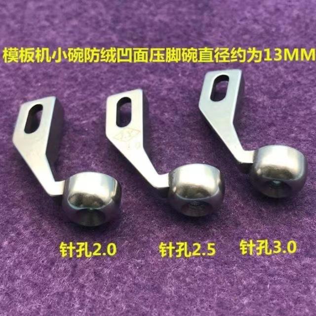 电脑花样机压脚全自动模板机大碗凹型圆形平底压脚缝纫机配件