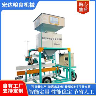 定量包装秤自动称重颗粒包装粮食智能定量打包机自动包装机