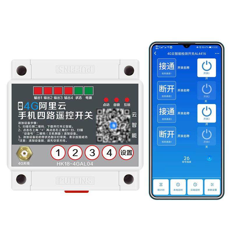 4G手机app远程控制开关220v水泵电机灯大功率GPRS智能无线遥控,电子/电工,遥控开关/无线开关/WIFI开关,淘宝优惠券,粉丝福利购,淘宝优惠卷