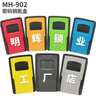 902红色机械式金属密码钥匙盒民宿装修工地钥匙密码锁盒印LOGO