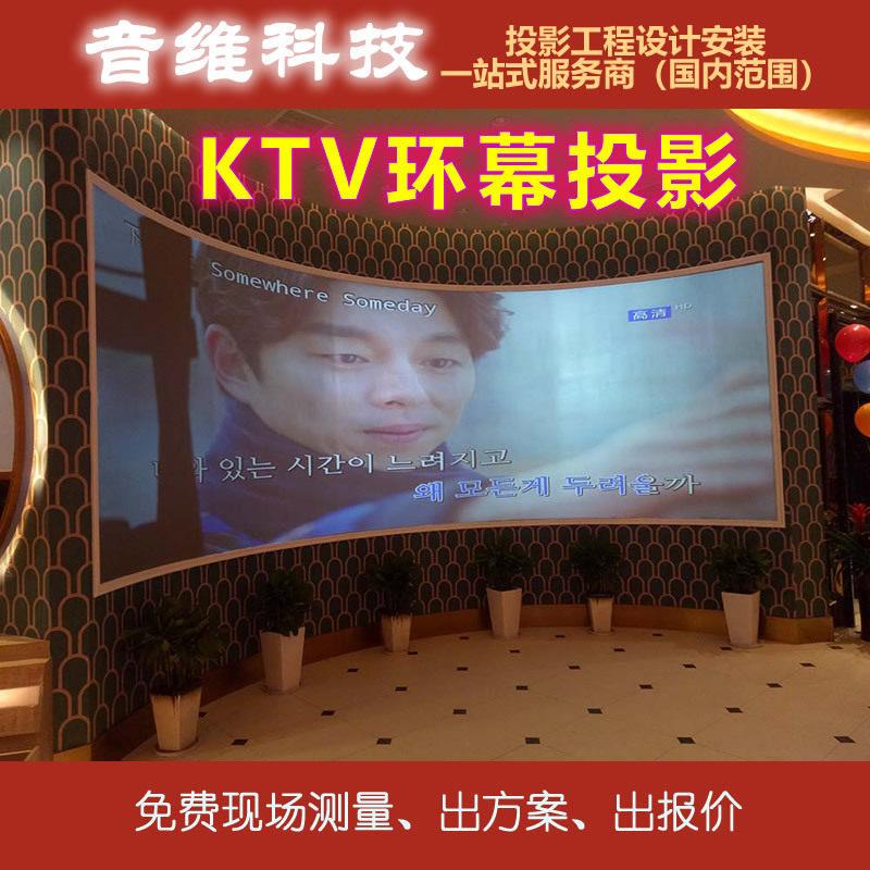 KTV环幕投影解決方案酒店酒吧餐厅宴会厅弧形投影系统一站式服务