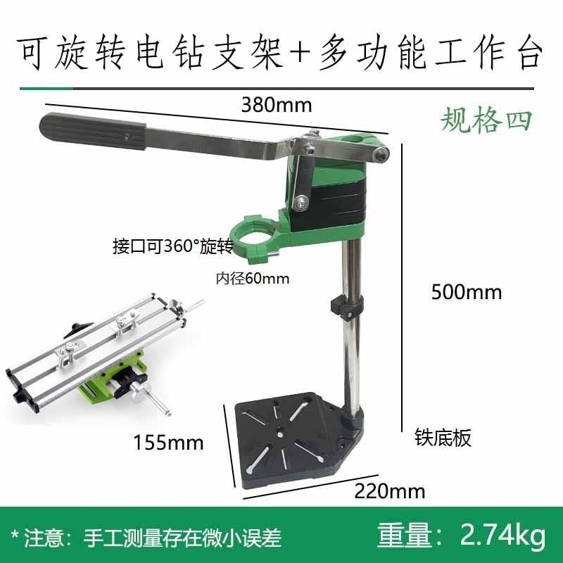 旋转台钻支架工业级手电钻支架钻孔机家用多功能高精度工作台配件