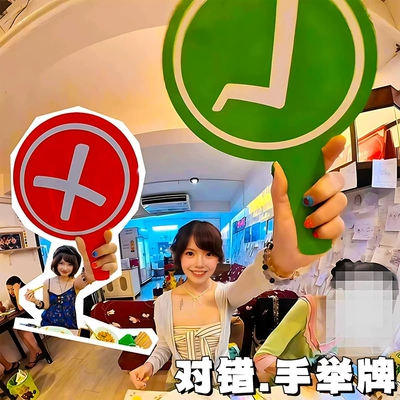 桃黑黑举牌对错举手牌双面陶嘿同款道具旅游美食打卡叉钩对号手持