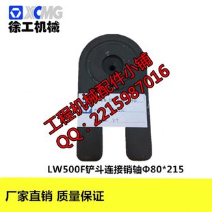 高檔徐配件銷軸 載連鏟車現(xiàn)貨 車W L0斗50銷銷機(jī)接交接F鏟全工裝
