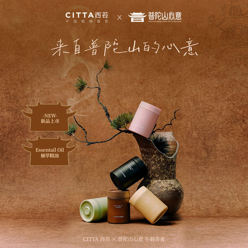 【CITTA西苔x普陀山心意联名】车载香膏持久清新去异味礼物