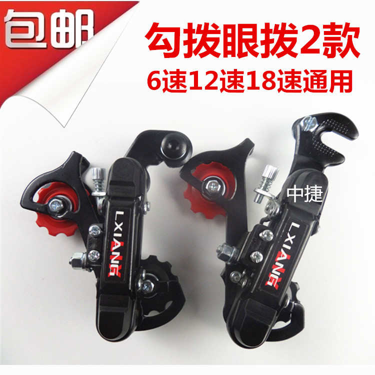 包邮通用山地车后拨链器后变速器自行车眼拨勾拨12速18速骑行配件
