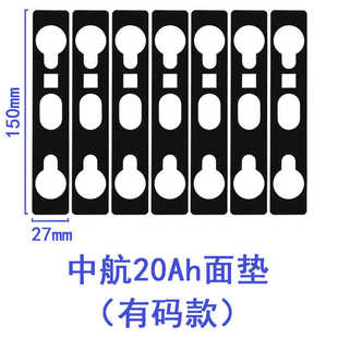 中航电池绝缘垫片80Ah20安50安60Ah面垫面贴锂电池耐高温绝缘垫子