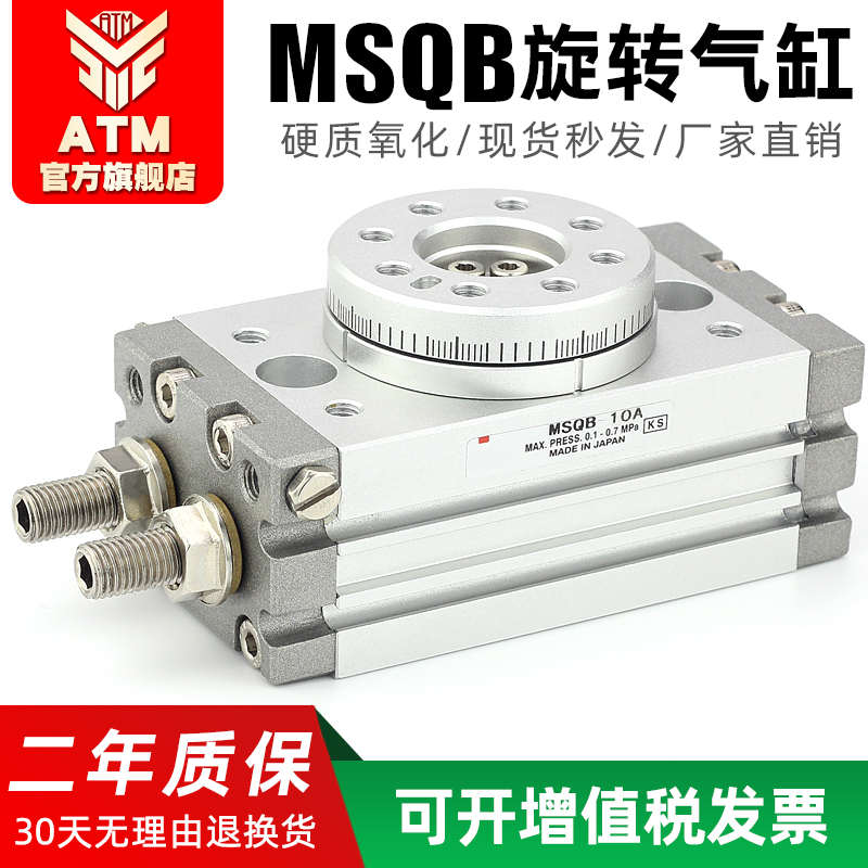小型气动机械手摆动旋转气缸90/180度可调转角MSQB-10A20A30A50