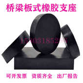 桥梁橡胶支座圆形GYZ矩形方形GBZYH减震隔震缓冲垫块200