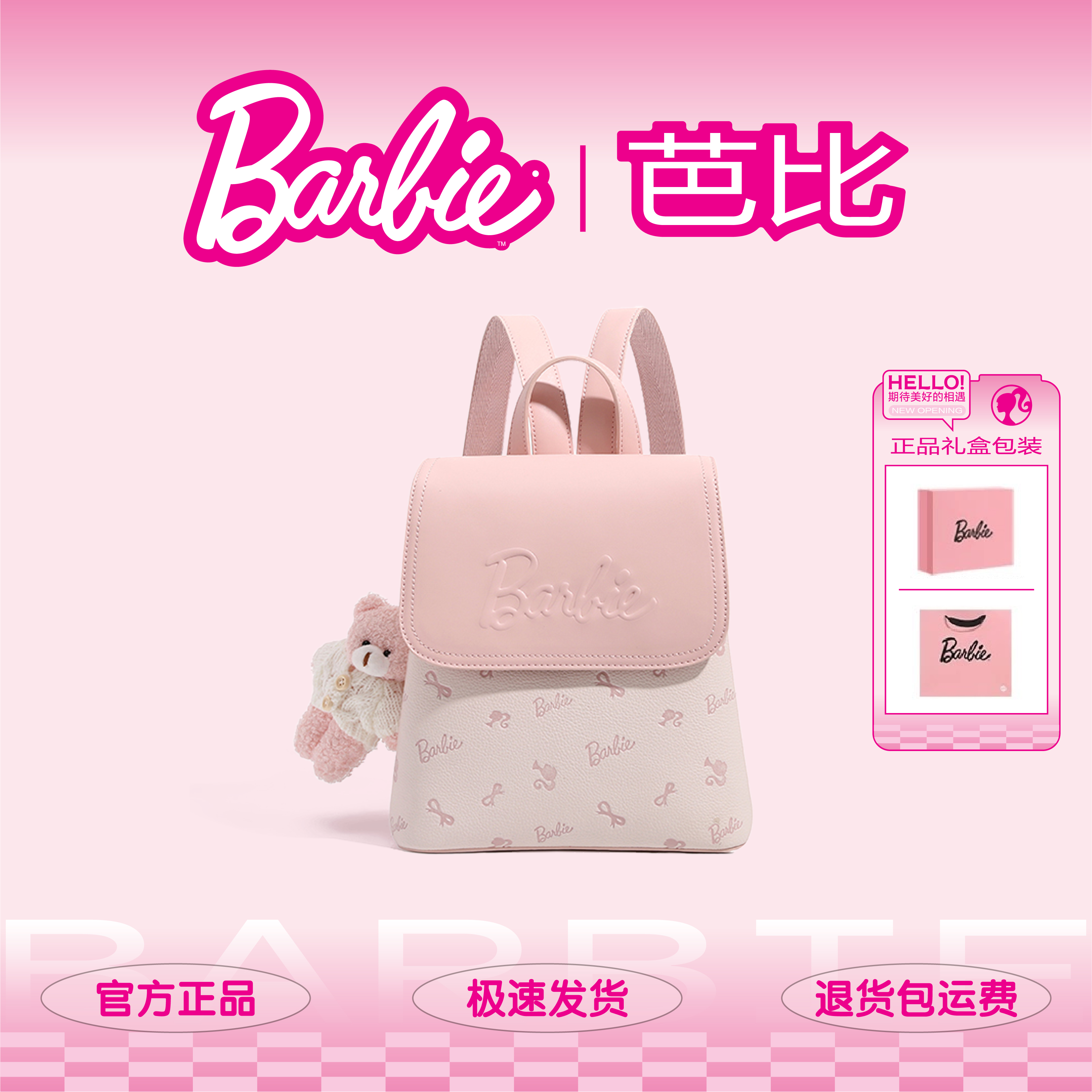Barbie芭比可爱少女心双肩背包