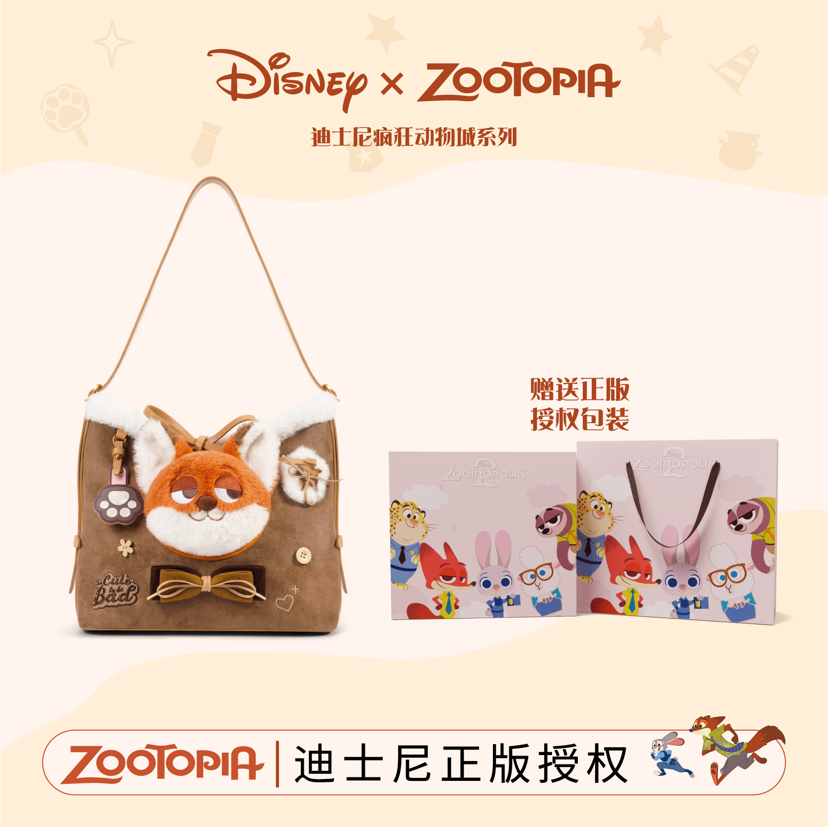 迪士尼疯狂动物城尼克托特包