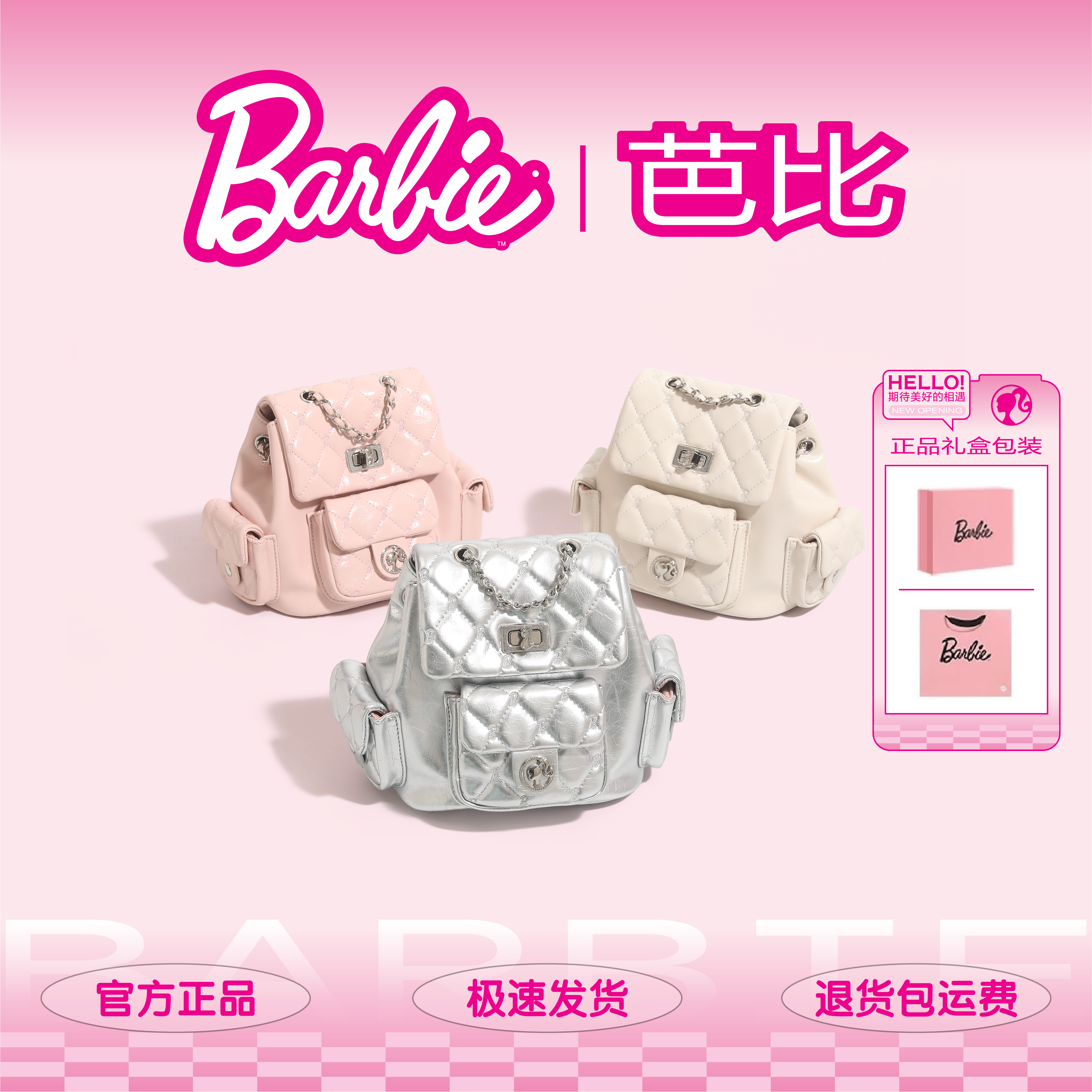Barbie芭比迷你菱格链条双肩包