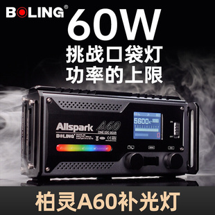 boling柏灵Allspark A60补光灯led直播摄影灯60w主播专用打光