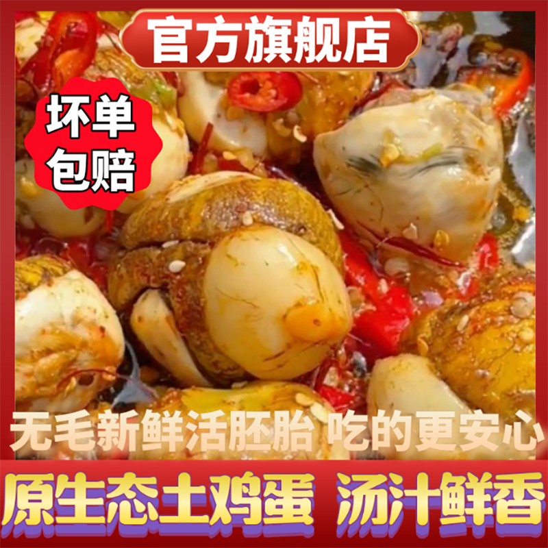 超市官方旗舰店正宗活珠子新鲜13天五香味毛蛋活珠子熟开袋