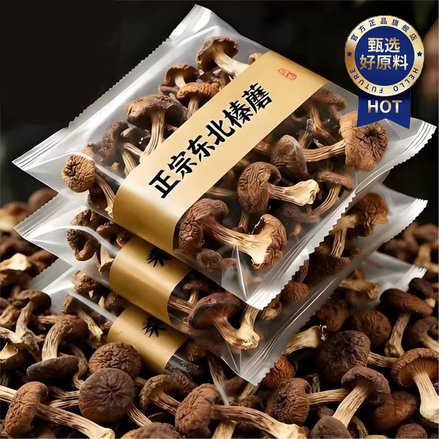 东北纯野生榛蘑丁特级干货农家小鸡炖蘑菇山货特产营养菌菇干蘑菇