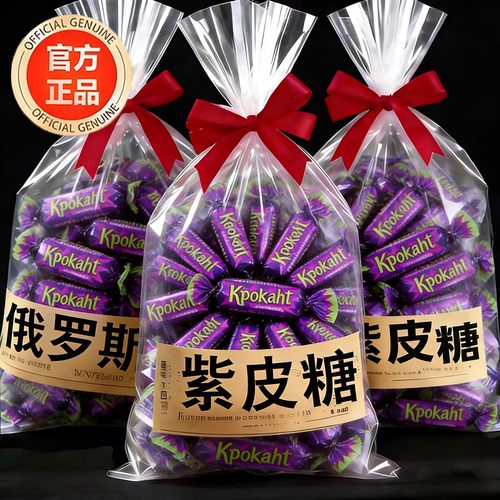 央妈推荐!俄罗斯紫皮糖原装进口
