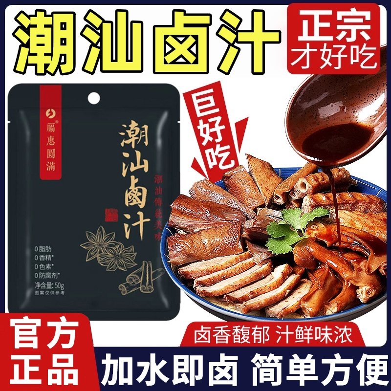 正宗潮汕五香卤汁卤料包秘制