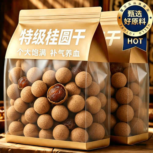 特级桂圆干头茬新货福建桂圆肉干泡水即食煲汤肉厚壳薄官方旗舰店