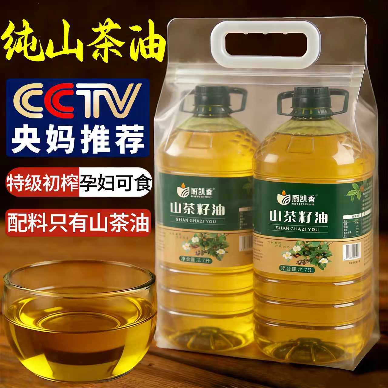 央妈推荐！天然压榨纯山茶油官方旗舰店正品婴儿专用有机食用油