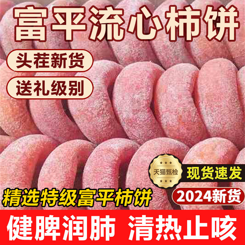 正宗2025新货陕西柿饼富平特级官方旗舰店老式霜降流心吊柿饼