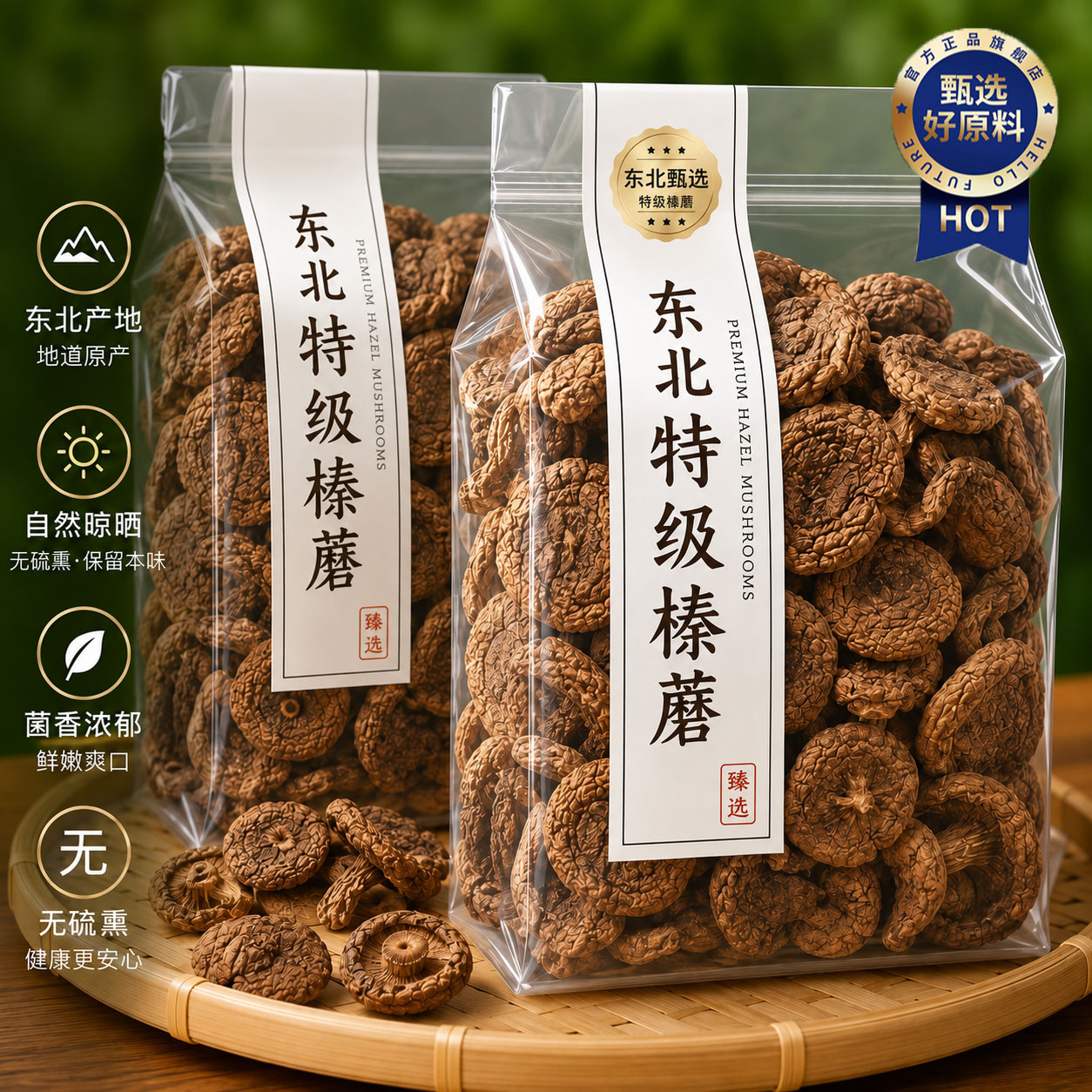 东北纯野生榛蘑丁特级干货农家小鸡炖蘑菇山货特产营养菌菇干蘑菇