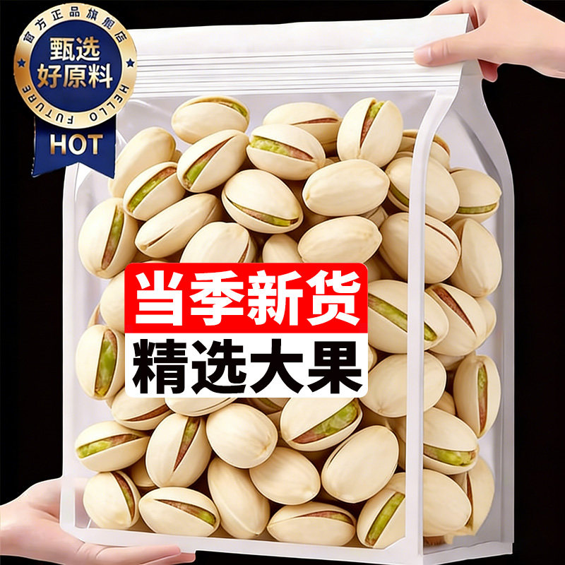 【当季新货】精选开心果无添加