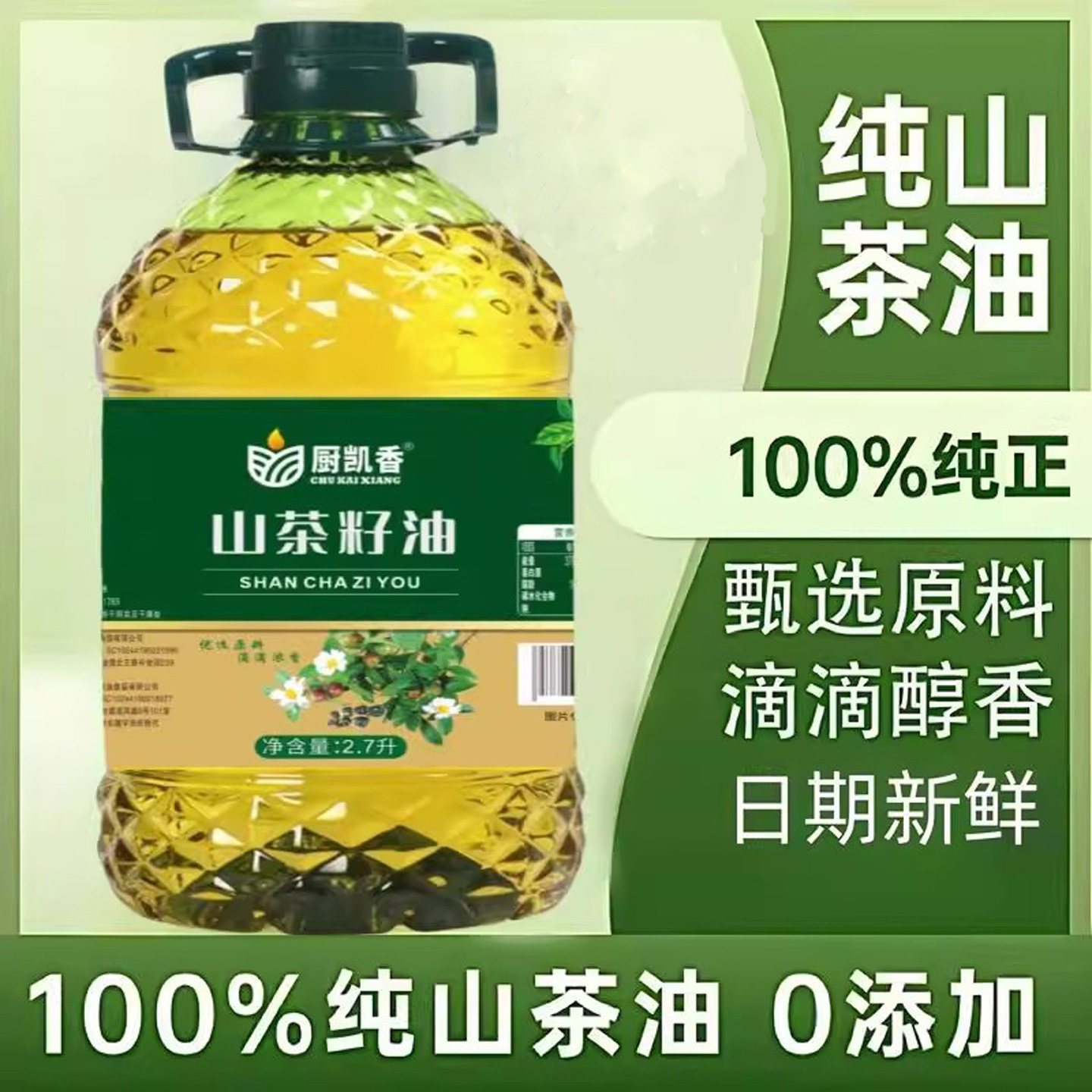 【农科院热销】纯天然有机山茶油