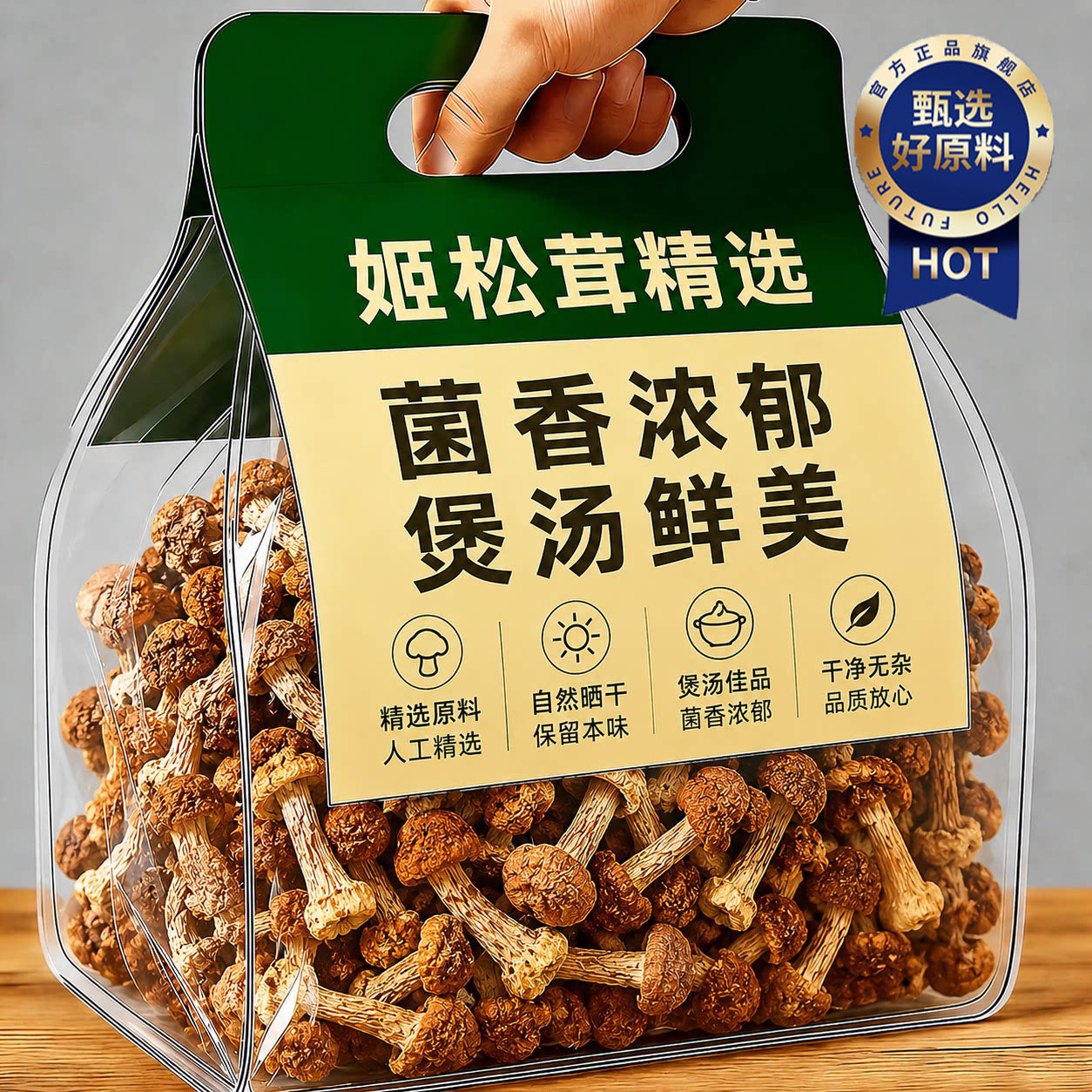 云南特级新鲜姬松茸干货官方旗舰店无硫松茸菌巴西菇蘑菇菌菇250g图片