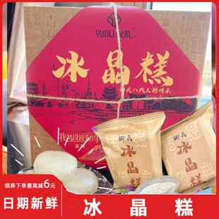 正宗官方旗舰店冰晶糕允礼柳氏水晶糕同顺祥云南冰晶糕椰蓉冰皮