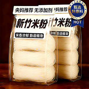 央妈推荐 广东特级新竹米粉官方旗舰店纯大米无添加炒粉火锅专用