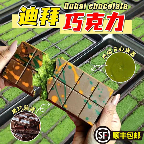 迪拜巧克力开心果fix旗舰店圣诞千丝酥成品网红夹心面包丝纯手工