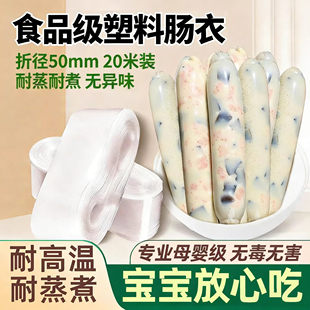 央妈推荐塑料肠衣食品级耐高温灌香肠家用官方旗舰店儿童安全无毒